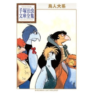 ﻿Choujin Taikei (Tezuka Osamu Bunko Complete Works) - Em Japonês 鳥人大系 (手塚治虫文庫全集 148)
