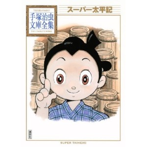 ﻿Super Taiheiki (Tezuka Osamu Bunko Complete Works) - Em Japonês スーパー太平記 (手塚治虫文庫全集 137)
