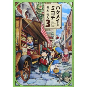 HAKUMEI to MIKOCHI Vol. 3 - Edição Japonesa