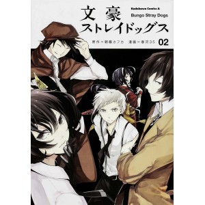 Bungo Stray Dogs vol. 2 - Edição Japonesa