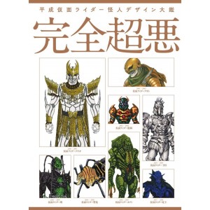 ﻿Heisei KAMEN RIDER Kaijin Design Encyclopedia Perfect Super Evil - Edição Japonesa 平成仮面ライダー怪人デザイン大鑑 完全超悪

