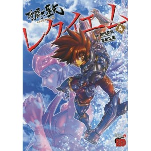 Saint Seiya EPISODE G REQUIEM vol. 4 - Edição Japonesa