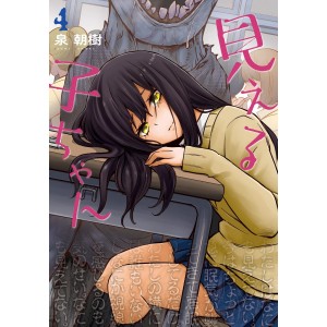 Mieruko-chan vol. 4 - Edição Japonesa