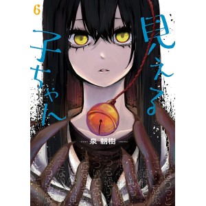 Mieruko-chan vol. 6 - Edição Japonesa