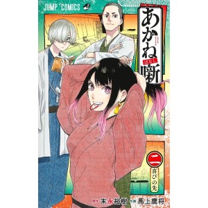 Akane-banashi vol. 2 - Edição Japonesa