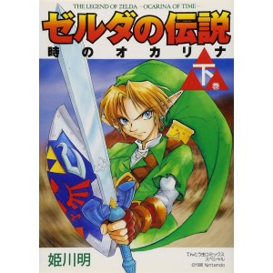 The Legend of ZELDA - Ocarina of Time vol. 2 - Edição Japonesa