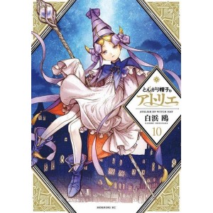 Tongari Boushi no ATELIER vol. 10 - Edição Japonesa