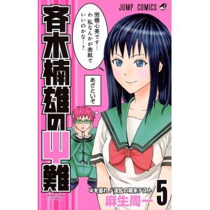 Saiki Kusuo no Psi-nan vol. 5 - Edição japonesa