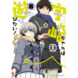 Uzaki chan wa Asobi tai! vol. 8 - Edição Japonesa