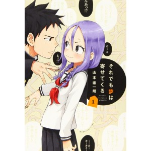 ﻿Soredemo Ayumu wa Yosetekuru vol. 1 - Edição Japonesa それでも歩は寄せてくる
