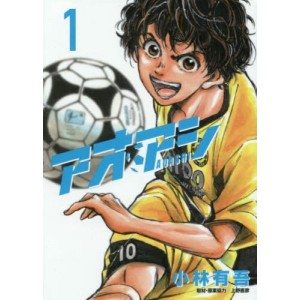 ﻿AOASHI vol. 1 - Edição Japonesa アオアシ
