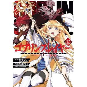 GOBLIN SLAYER vol. 12 - Edição Japonesa