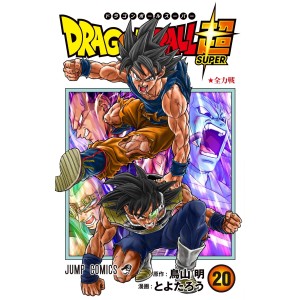 DRAGON BALL SUPER vol. 20 - Edição japonesa
