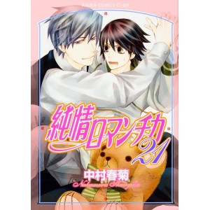 Junjou Romantica vol. 21 - Edição Japonesa