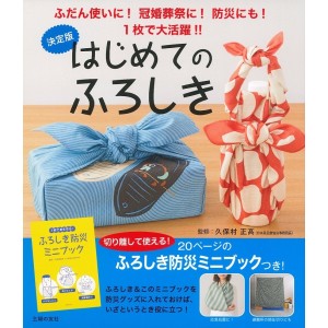 Hajimete no Furoshiki