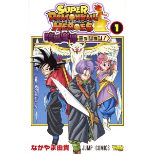 ﻿Super DRAGON BALL Heroes Dark Demon Mission! vol. 1 - Edição Japonesa スーパードラゴンボールヒーローズ 暗黒魔界ミッション！
