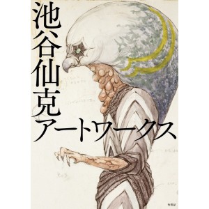 ﻿Noriyoshi Ikeya Art Works - Edição Japonesa 池谷仙克アートワークス
