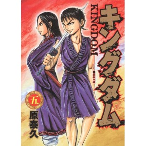 Kingdom vol. 5 - Edição Japonesa
