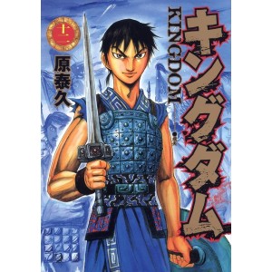 Kingdom vol. 12 - Edição Japonesa