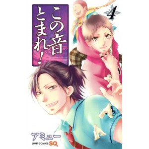 Kono Oto Tomare! vol. 4 - Edição Japonesa