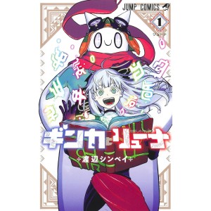 ﻿Ginka & Glüna vol. 1 - Edição Japonesa ギンカとリューナ
