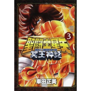 Saint Seiya NEXT DIMENSION vol. 3 Myth of Hades - Edição Japonesa