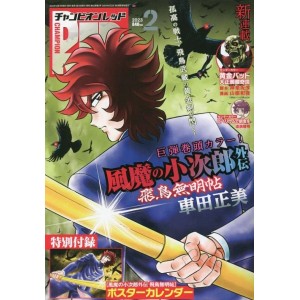 ﻿CHAMPION RED No. 2023/02 チャンピオンRED 2023年02月号
