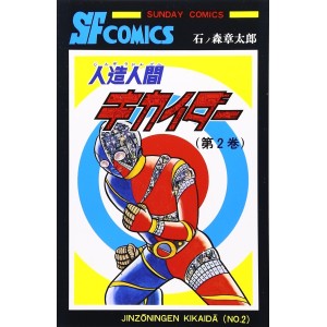 Jinzou Ningen KIKAIDER vol. 2 - Edição Japonesa (Sunday Comics)