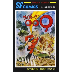 CYBORG 009 vol. 3 - Edição Japonesa (Sunday Comics)