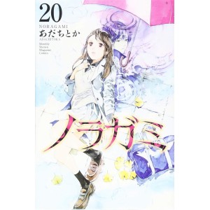 NORAGAMI vol. 20 - Edição Japonesa