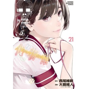 Bakemonogatari vol. 21 - Edição Japonesa