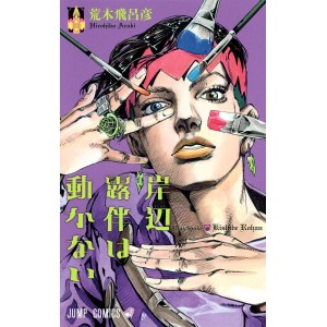 ﻿Thus Spoke Kishibe Rohan vol. 1 - Edição Japonesa 岸辺露伴は動かない
