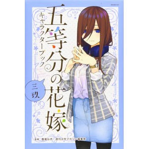 ﻿Gotoubun no Hanayome Character Book MIKU - Edição Japonesa 五等分の花嫁 キャラクターブック 三玖
