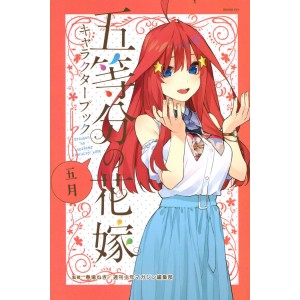 ﻿Gotoubun no Hanayome Character Book ITSUKI - Edição Japonesa 五等分の花嫁 キャラクターブック 五月
