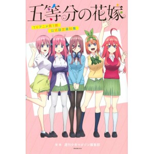 ﻿Gotoubun no Hanayome TV Anime Season 1 Official Setting Materials Collection - Edição Japonesa 五等分の花嫁ＴＶアニメ第１期公式設定資料集
