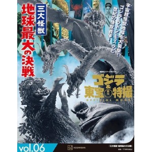 06 GHIDORAH, THE THREE-HEADED MONSTER (1964) - Godzilla And Toho Tokusatsu Official Mook vol. 6 - Edição Japonesa
