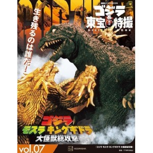 07 GODZILLA, MOTHRA AND KING GHIDORAH (2001) - Godzilla And Toho Tokusatsu Official Mook vol. 7 - Edição Japonesa