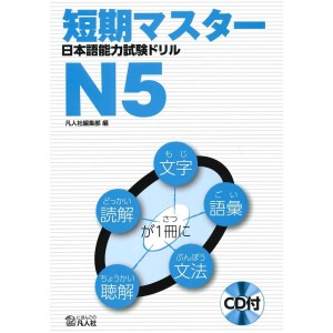 Tanki Master JLPT Drill N5 - Em Japonês