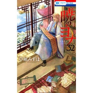 Akatsuki no Yona vol. 32 - Edição Japonesa