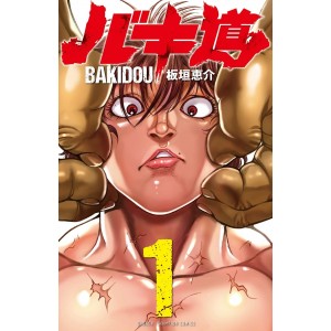 ﻿BAKIDOU vol. 1 (Baki Parte 5) - Edição Japonesa バキ道
