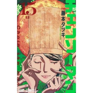 Chainsaw Man vol. 15 - Edição Japonesa