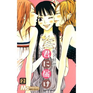 Kimi ni Todoke vol. 2 - Edição Japonesa