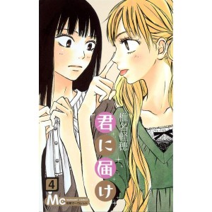 Kimi ni Todoke vol. 4 - Edição Japonesa