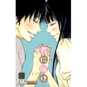 Kimi ni Todoke vol. 10 - Edição Japonesa