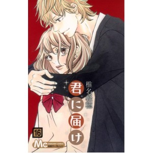 Kimi ni Todoke vol. 16 - Edição Japonesa