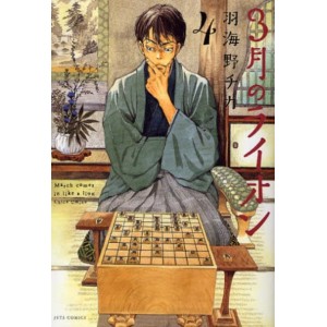 Sangatsu no Lion vol. 4 - Edição Japonesa