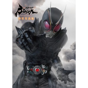 ﻿KAMEN RIDER Black Sun Tokusatsu Photo Collection - Edição Japonesa 仮面ライダーブラックサン 特写写真集
