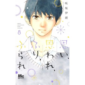 Omoi, Omoware, Furi, Furare vol. 8 - Edição Japonesa