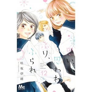 Omoi, Omoware, Furi, Furare vol. 12 - Edição Japonesa