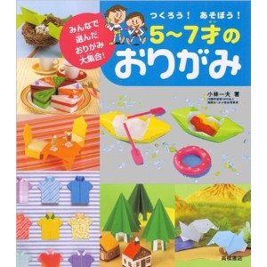 ﻿5~7 sai no ORIGAMI - Edição Japonesa 5~7才のおりがみ
